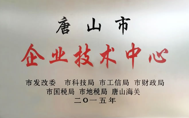 企業(yè)技術(shù)中心