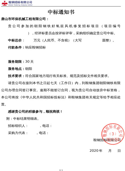 我公司中標(biāo)鞍鋼朝陽鋼鐵好氧鼓風(fēng)機和焦?fàn)t煤氣風(fēng)機修復(fù)項目